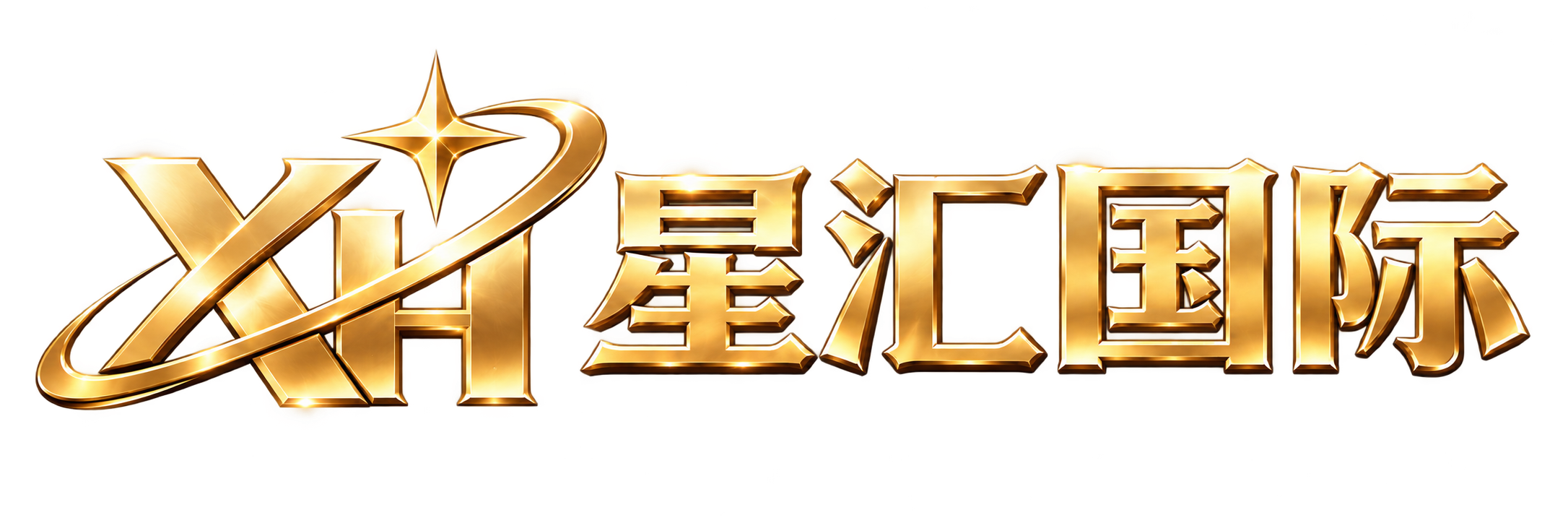 星汇国际